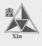 鑫