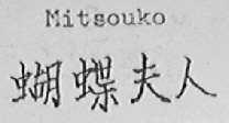 MITSOUKO
