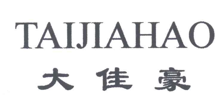 大佳豪;TAIJIAHAO