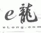 龙;ELONG
