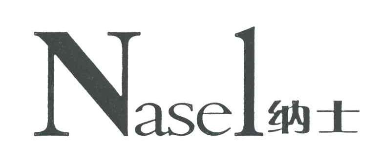 纳士;NASEL