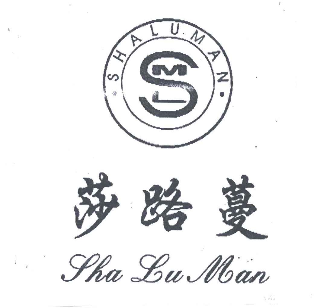 莎路蔓SML