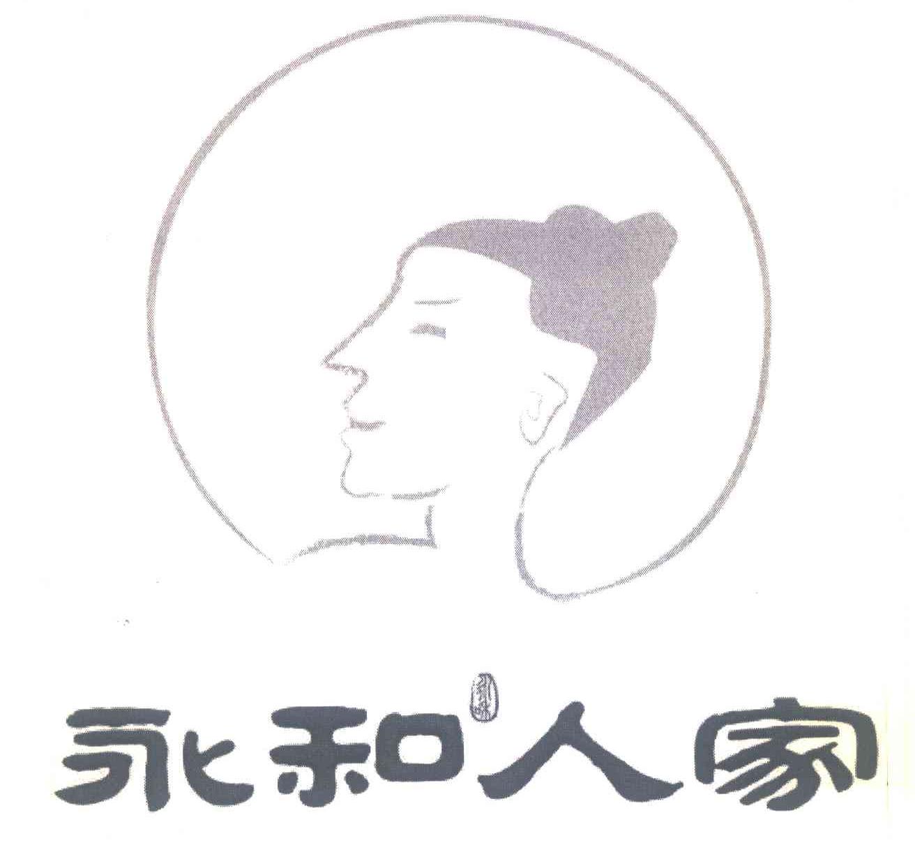 永和人家;永和