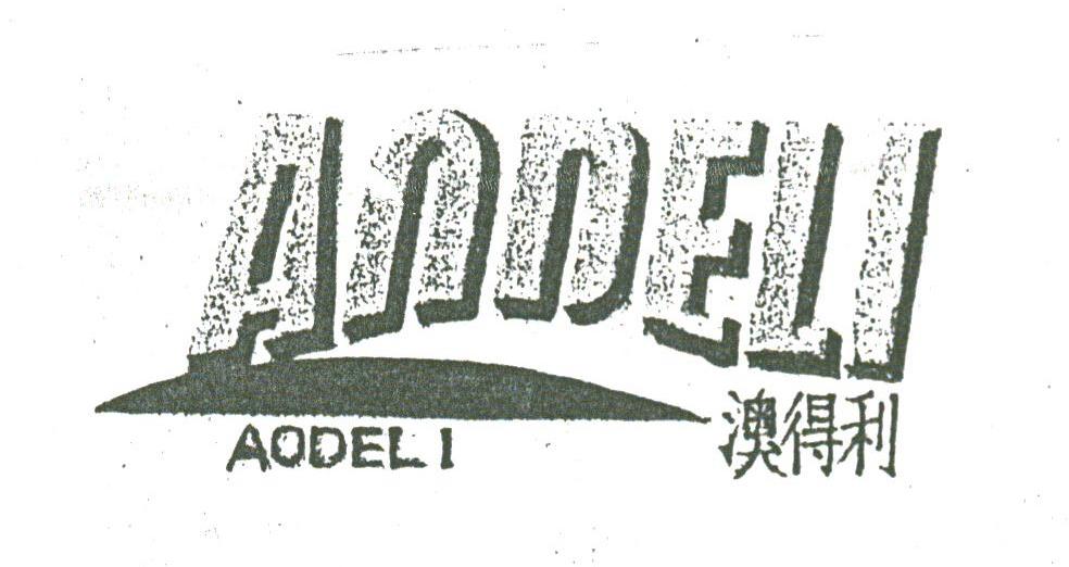 澳得利;ANNELI