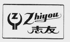 志友