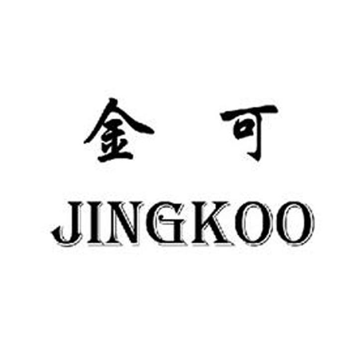 金可 JINGKOO
