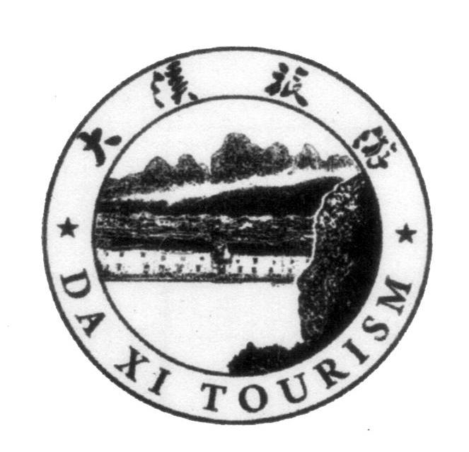 大溪旅游 DA XI TOURISM