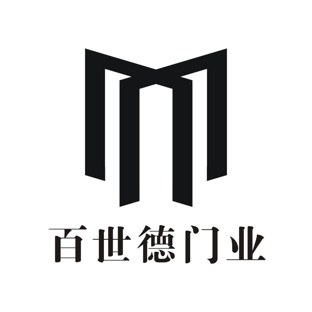 百世德门业