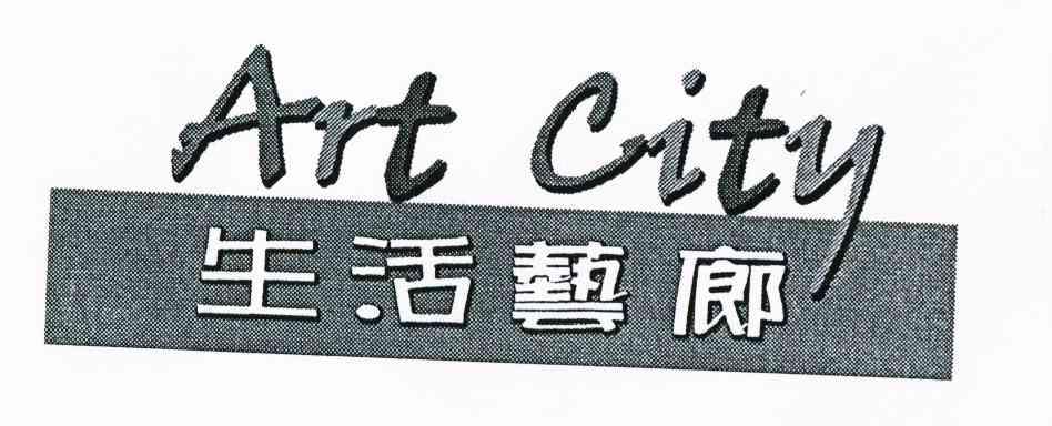 生活艺廊 ART CITY