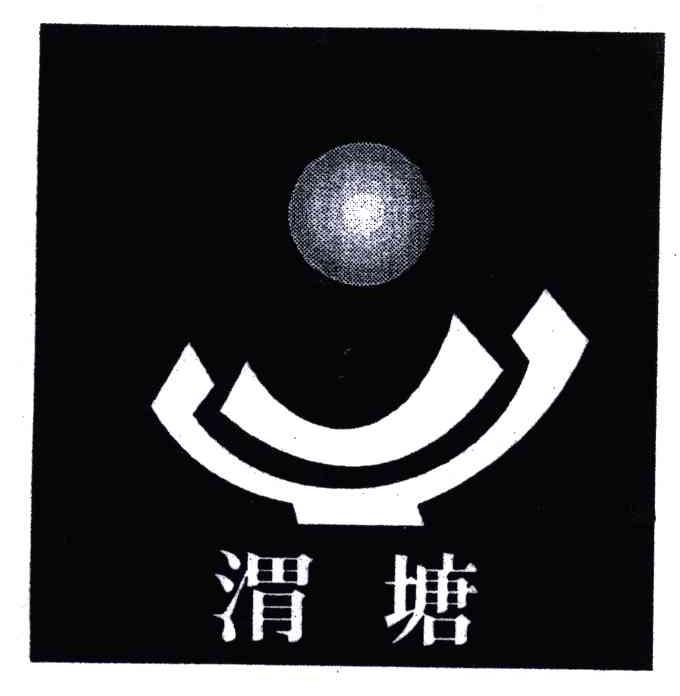 渭塘