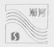 狮河