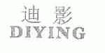 迪影