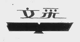 文采