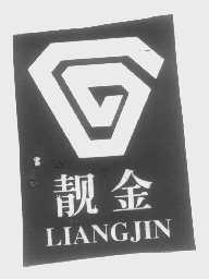 靓金
