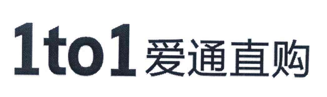 爱通直购 1TO1