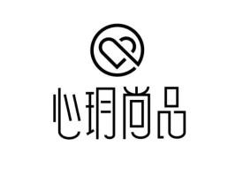 心玥尚品