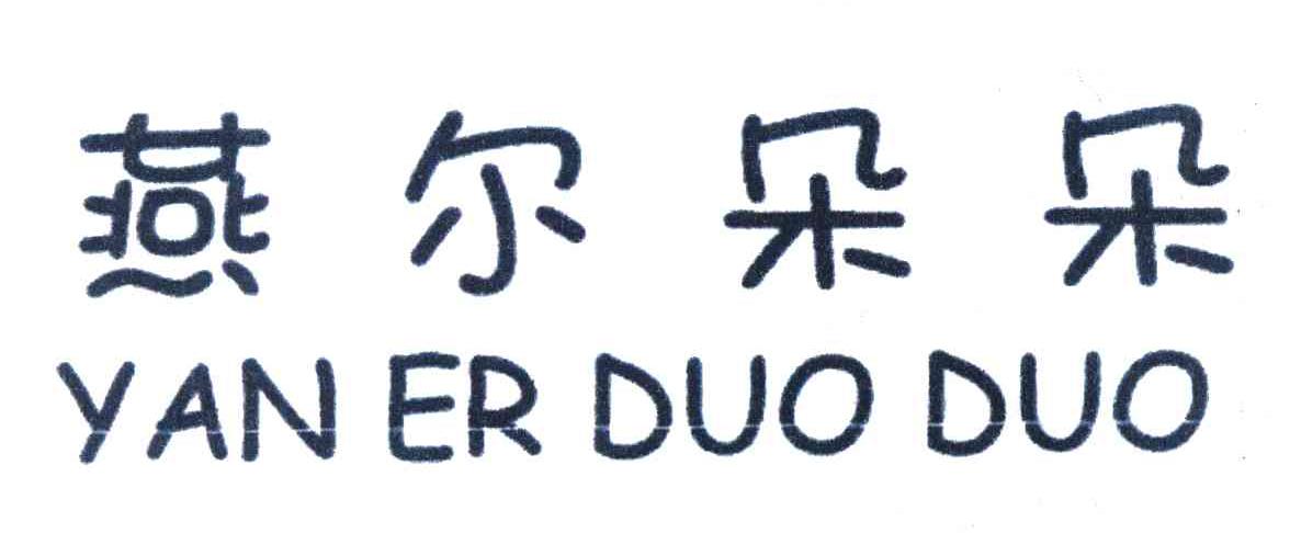 燕尔朵朵