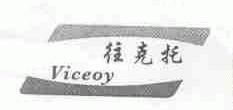 往克托;VICEOY