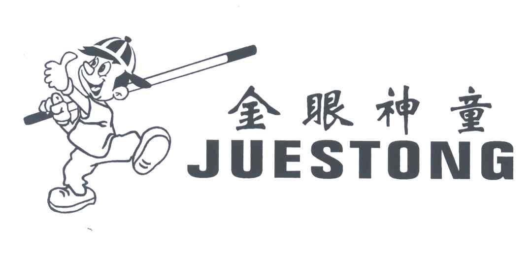金眼神童;JUESTONG