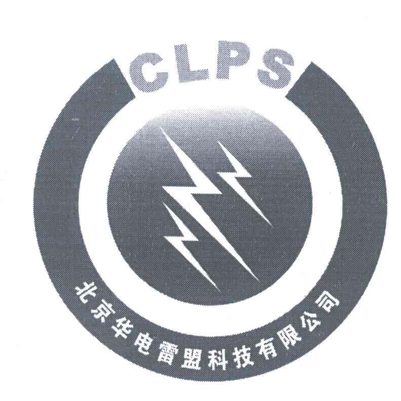 北京华电雷盟科技有限公司 CLPS