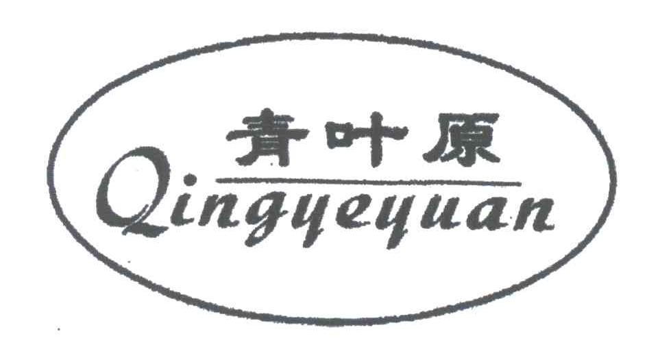 青叶原