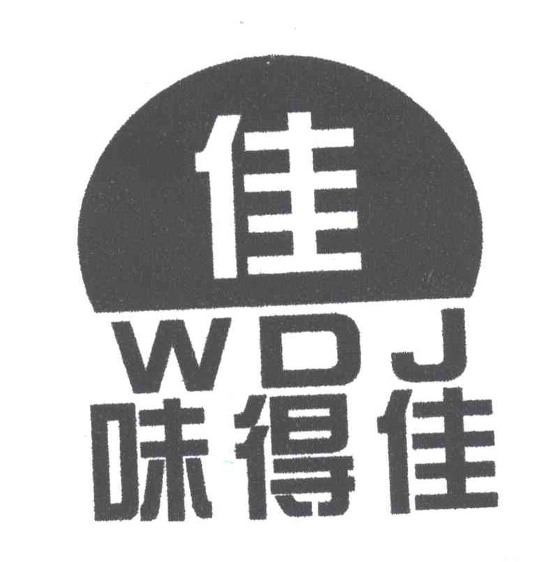 佳；味得佳;WDJ