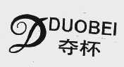 夺杯
