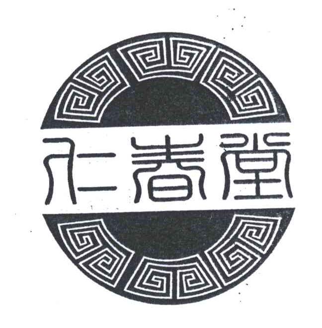 仁春堂