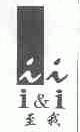 至我  I&I