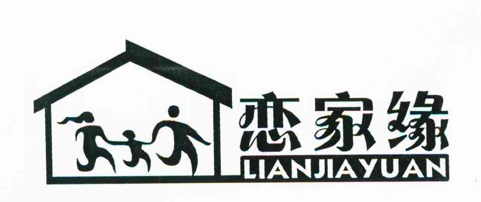 恋家缘