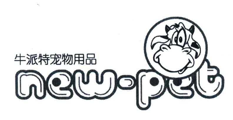 牛派特宠物用品 NEW-PET