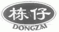 栋仔