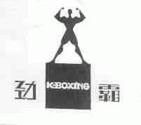 劲霸;K.BOXING
