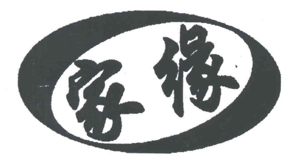 家缘