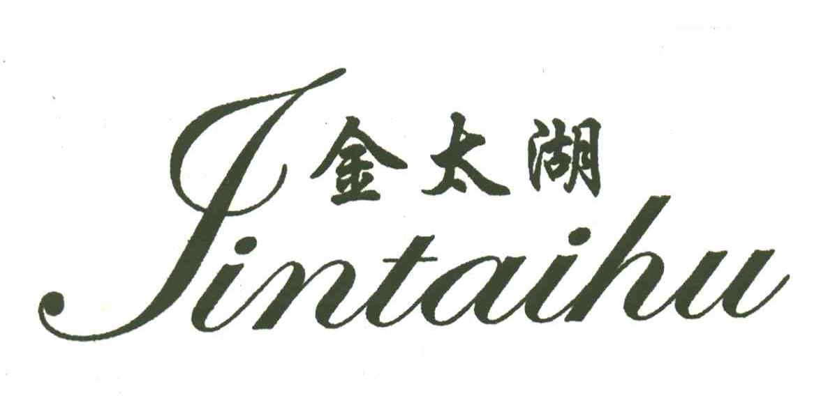 金太湖