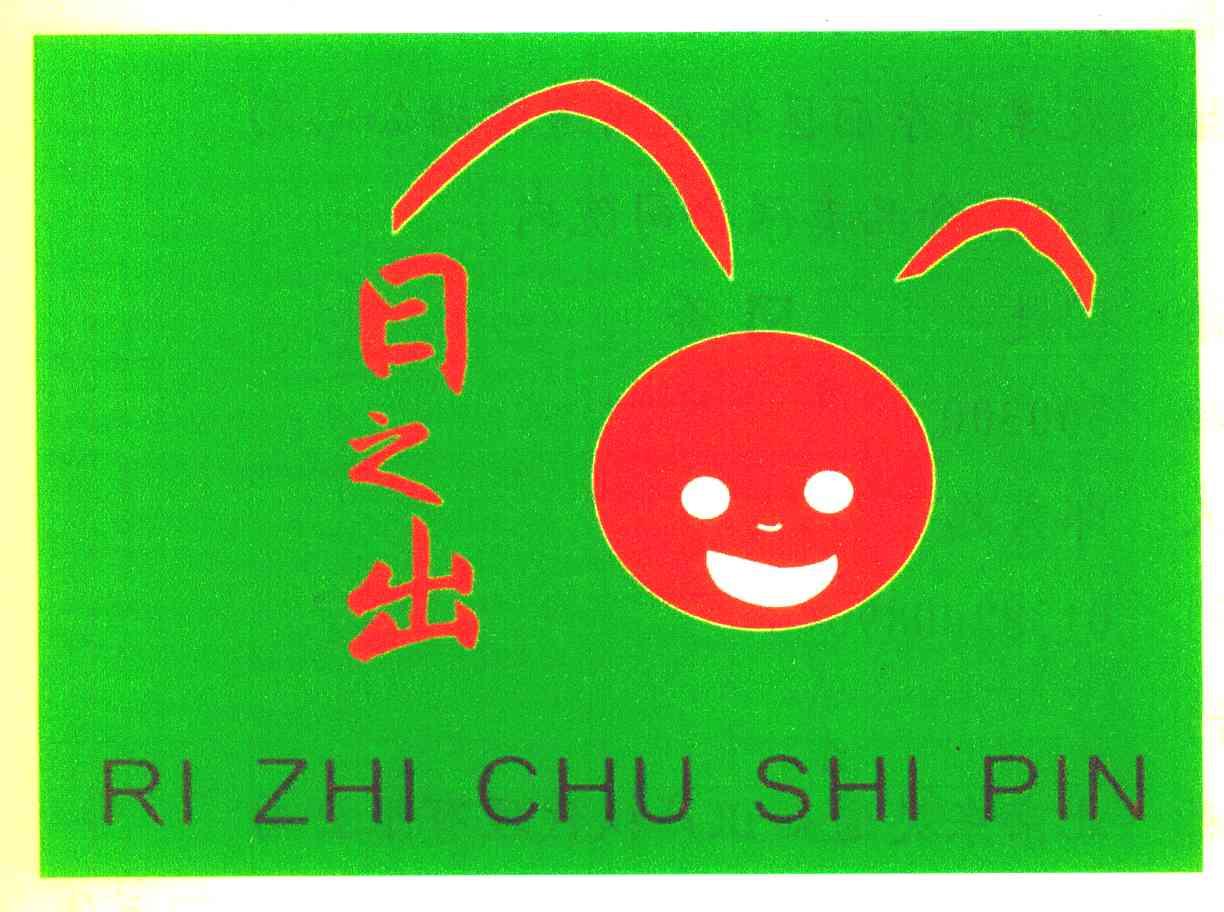 日之出 RI ZHI CHU SHI PIN