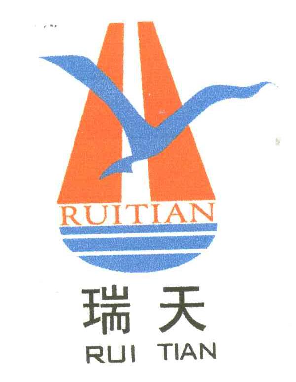 瑞天