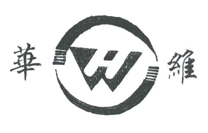 华维;HW