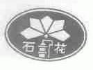 石花