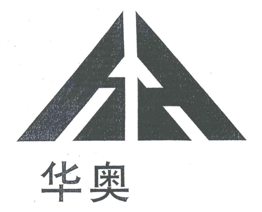 华奥