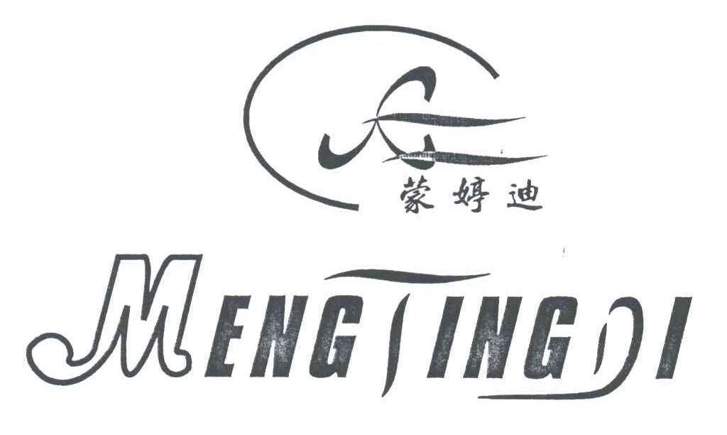 蒙婷迪