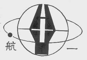 航一