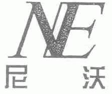 尼沃
