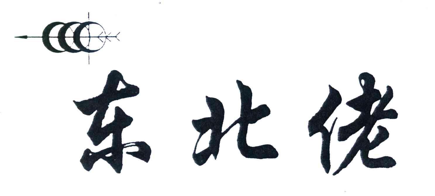东北佬