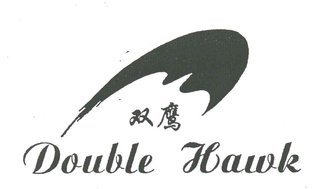 双鹰;DOUBLE HAWK