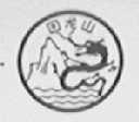 回龙山
