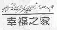 幸福之家;HAPPY HOUSE