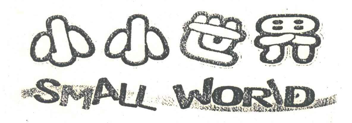 小小世界;SMALL WORLD