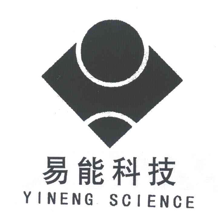 易能科技 YINENG SCIENCE