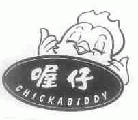 喔仔;CHICKABIDDY